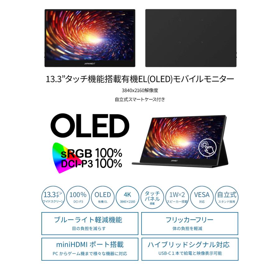 JAPANNEXT（ジャパンネクスト） 13.3インチ 有機EL(OLED)パネル搭載 10