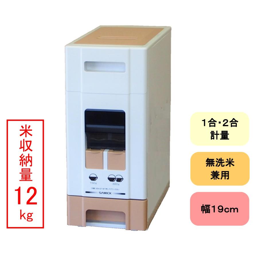 幅19cm 10kg用 コンパクト 米びつ ツートンカラー コンパクトライス