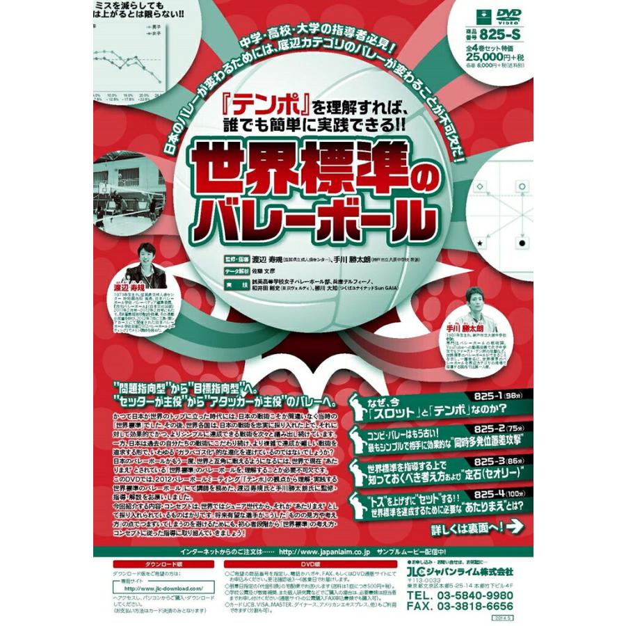 ジャパンライム 「テンポ」を理解すれば、誰でも簡単に実践できる 世界