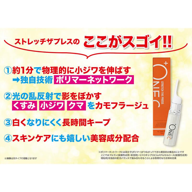 プラワンシー ストレッチザプレス シワ消し下地クリーム 15g : JCC