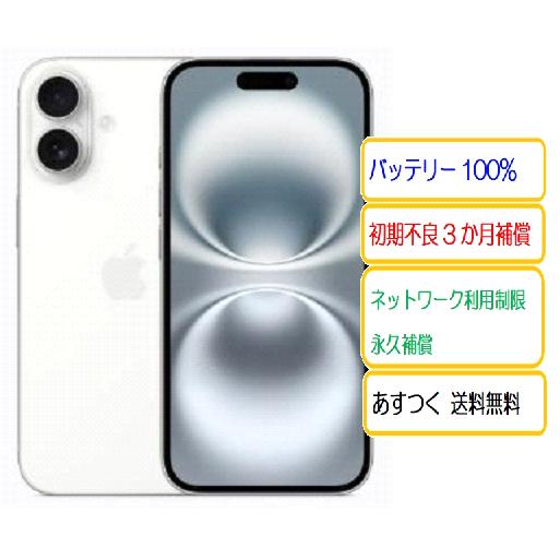 iPhone ☆中古 バッテリー100％ SIMフリーiPhone16 128GB ホワイト