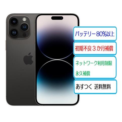 iPhone14 スターライト 256GB SIMフリー バッテリー84% iPhone 14