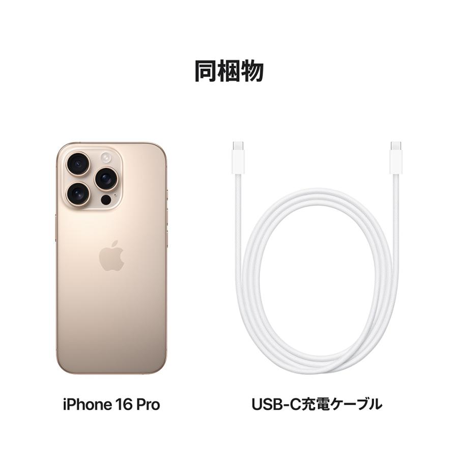 iPhone ☆Appleストア版 国内正規SIMフリー iPhone16Pro 1TB デザート