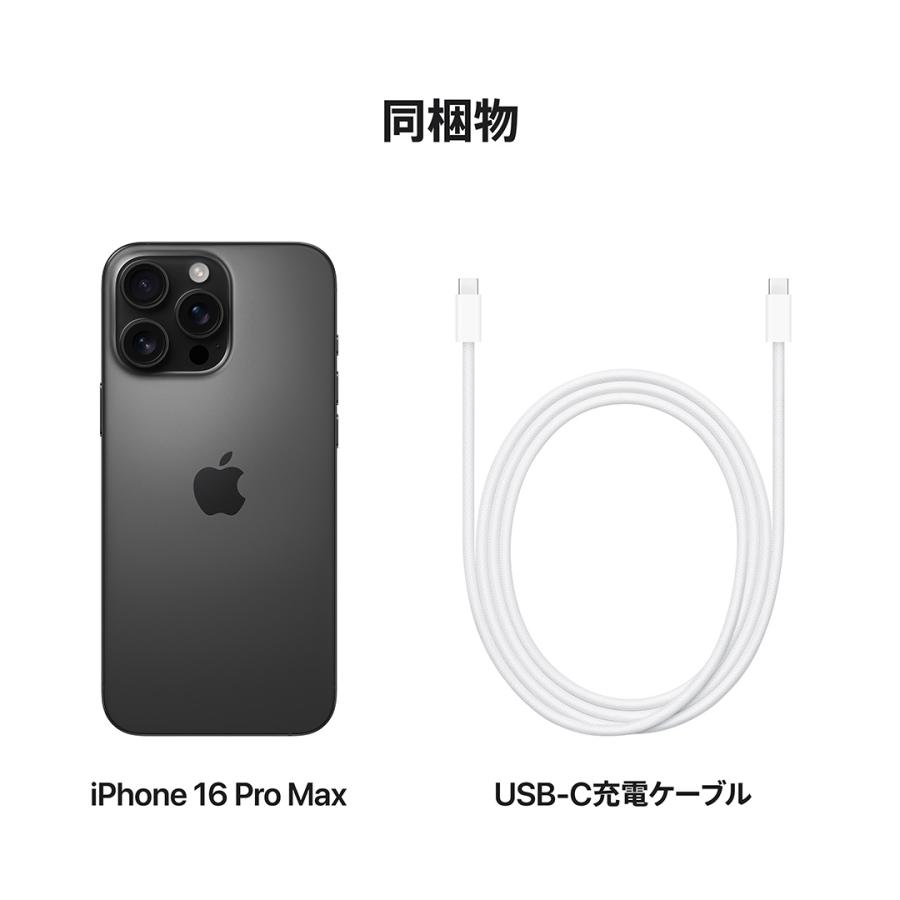 iPhone ☆Appleストア版 国内正規 SIMフリー iPhone16ProMax 1TB