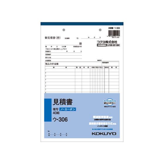 KOKUYO（コクヨ） 見積書 ウ-306 見積書 営業販売関係 法令様式