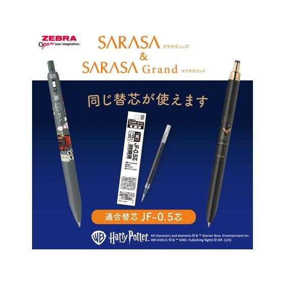 ゼブラ サラサグランド0.5 限定ハリー・ポッター グリフィンドール