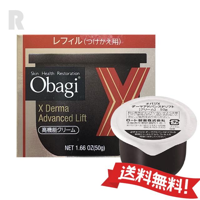 オバジC 【送料無料】オバジX ダーマアドバンスドリフト つけかえ用
