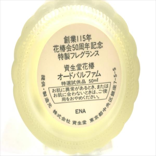 資生堂 花椿 EDP 50ml 8割残【中古 香水】all shop TO : とーたる