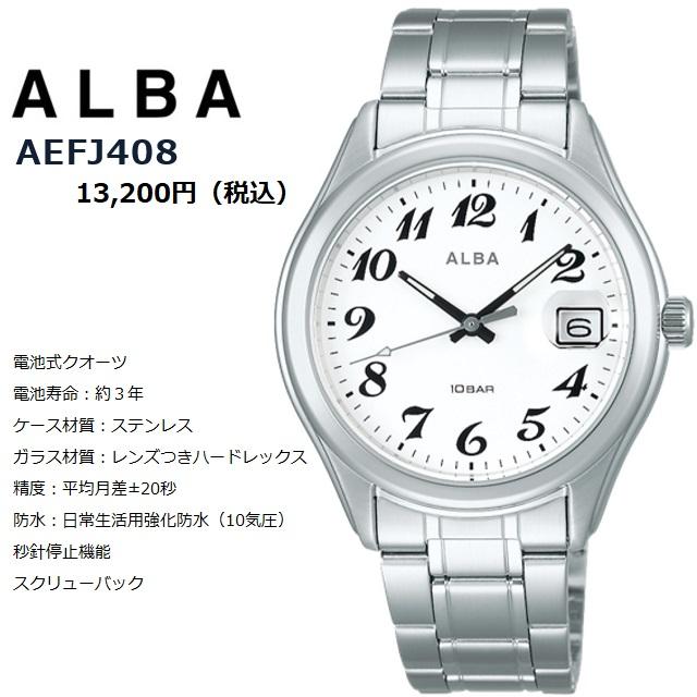 ALBA（SEIKO） 新品正規品 メンズ クオーツ腕時計 SEIKO/セイコー ALBA