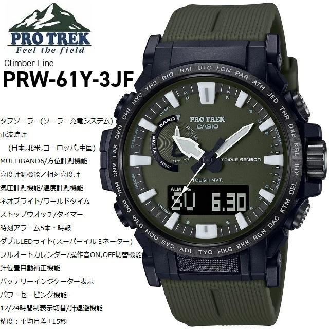 PRO TREK 正規新品 CASIO TREK/プロトレック Climber Line/クライマー