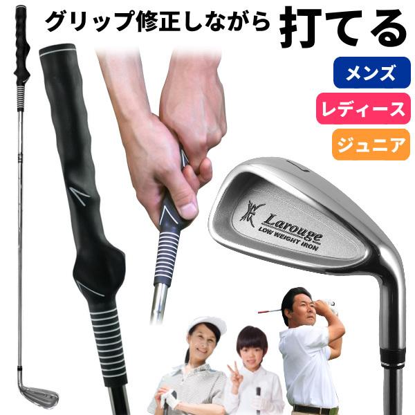 ゴルフ 練習器具 自宅用 練習場 スイング練習 グリップ矯正 Larouge