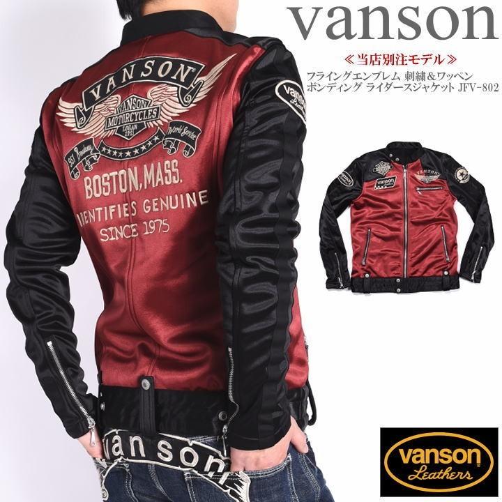 VANSON（バンソン） 【再入荷】【当店別注】 ライダース フライング