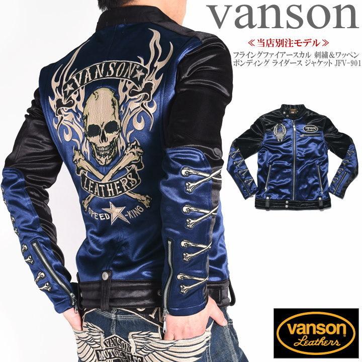 VANSON（バンソン） 【再入荷】【当店別注】 ライダース フライング