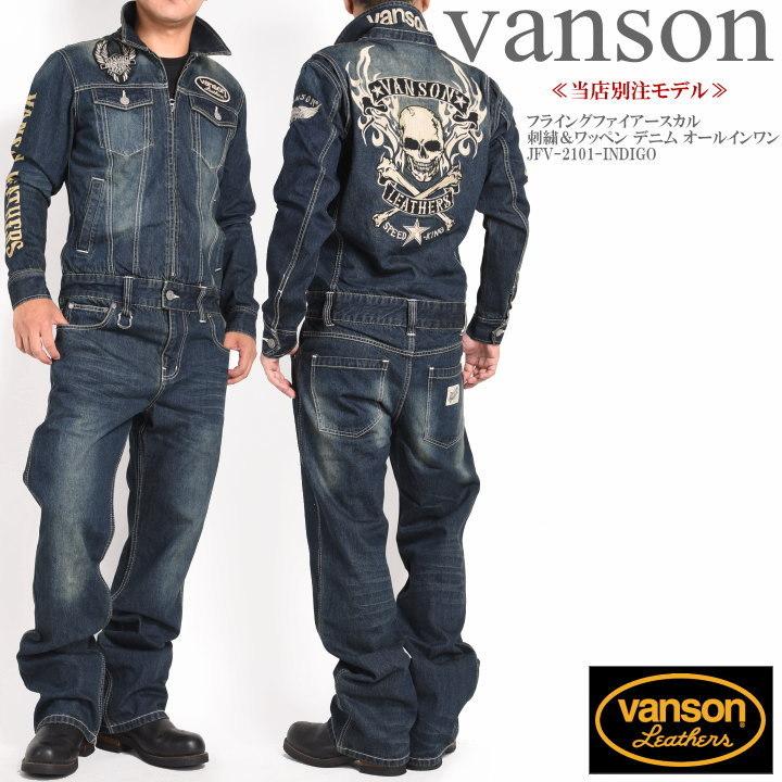 VANSON（バンソン） 【再入荷】【当店別注】 ツナギ つなぎ フライング