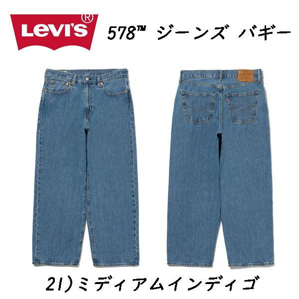 Levi's（リーバイス） 578 バギー a4750-00 Baggy Jeans ストリート