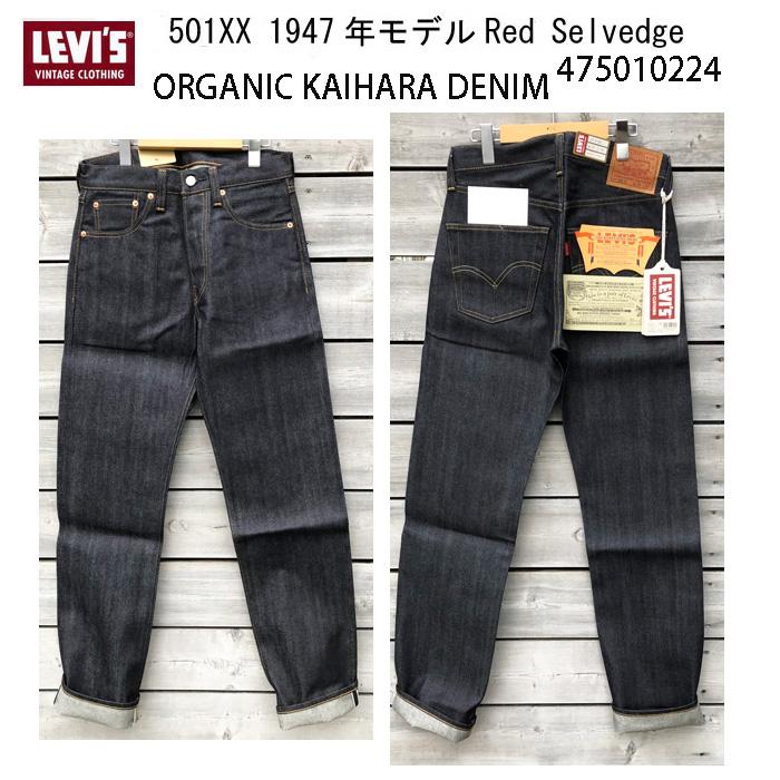 Levi's VINTAGE CLOTHING LEVI'S 47501-0224 1947年モデル 501XX