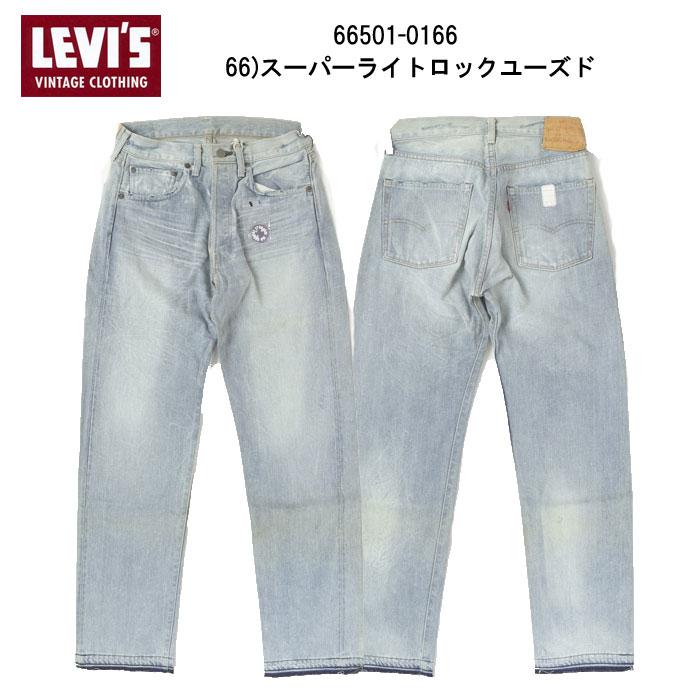 Levi's VINTAGE CLOTHING LEVI'S リーバイス ヴィンテージ 1966年