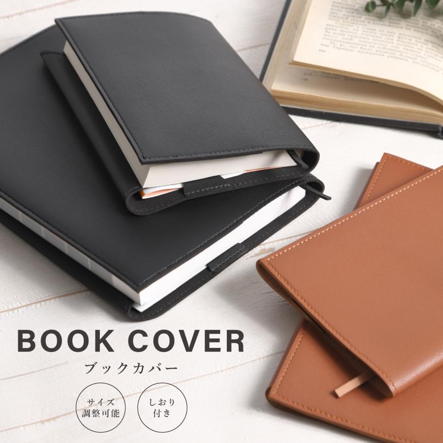 楽天ランキング1位】 ブックカバー 厚み調整可 栞付き 合成レザー 送料