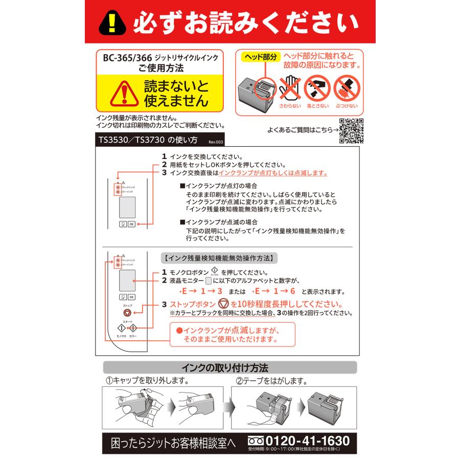 キヤノン（Canon） 【大容量】canon BC-365XL/BC-366XL 対応 ブラック