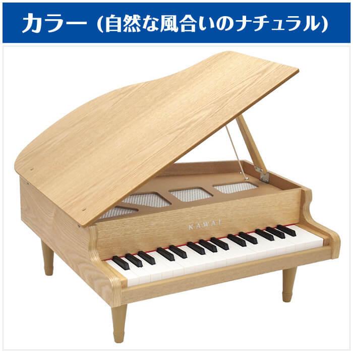 KAWAI カワイ ミニピアノ KAWAI 1144 グランドピアノ ナチュラル (子供
