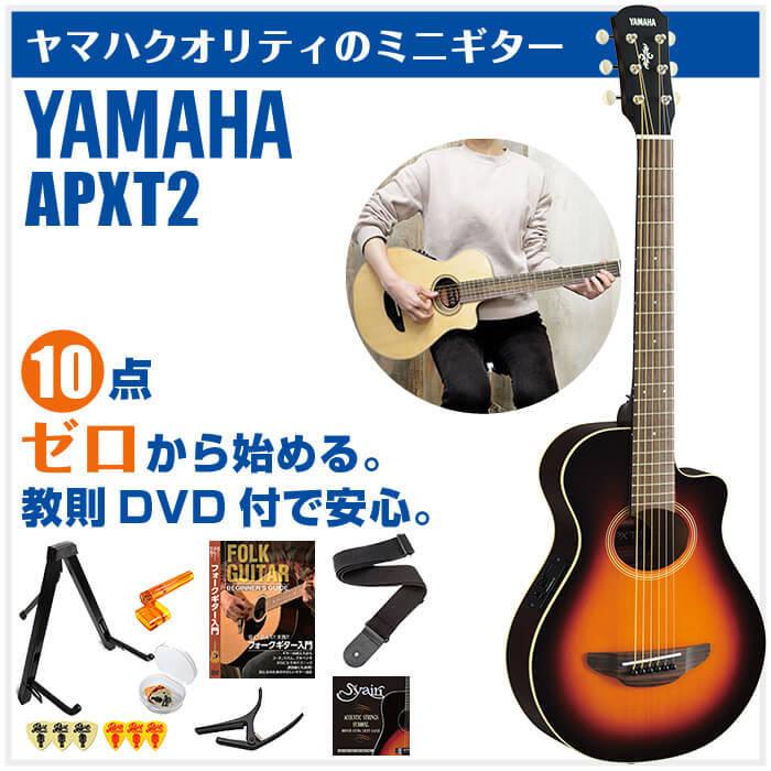 YAMAHA（ヤマハ） アコースティックギター 初心者セット YAMAHA APXT2