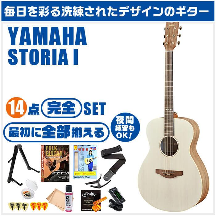 YAMAHA（ヤマハ） アコースティックギター 初心者セット YAMAHA STORIA