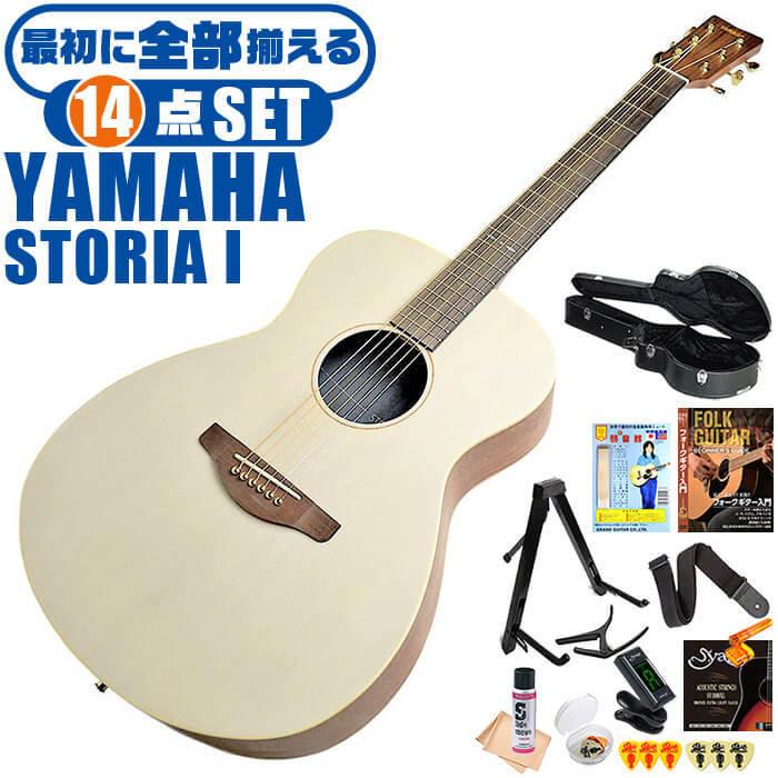 YAMAHA（ヤマハ） アコースティックギター 初心者セット YAMAHA STORIA