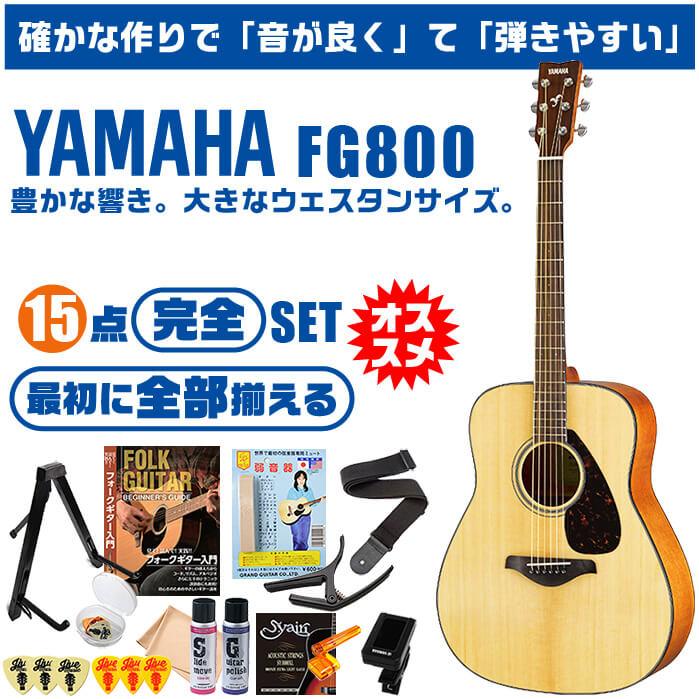 YAMAHA（ヤマハ） アコースティックギター 初心者セット (15点) YAMAHA