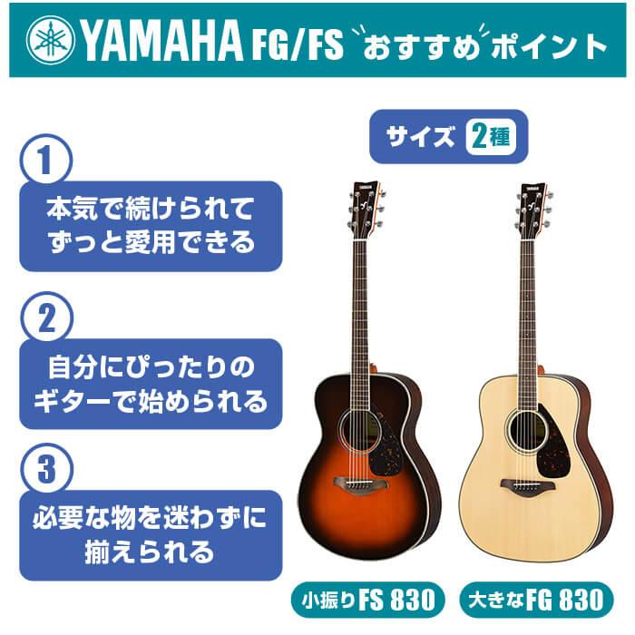 YAMAHA（ヤマハ） アコースティックギター 初心者 セット YAMAHA FS830