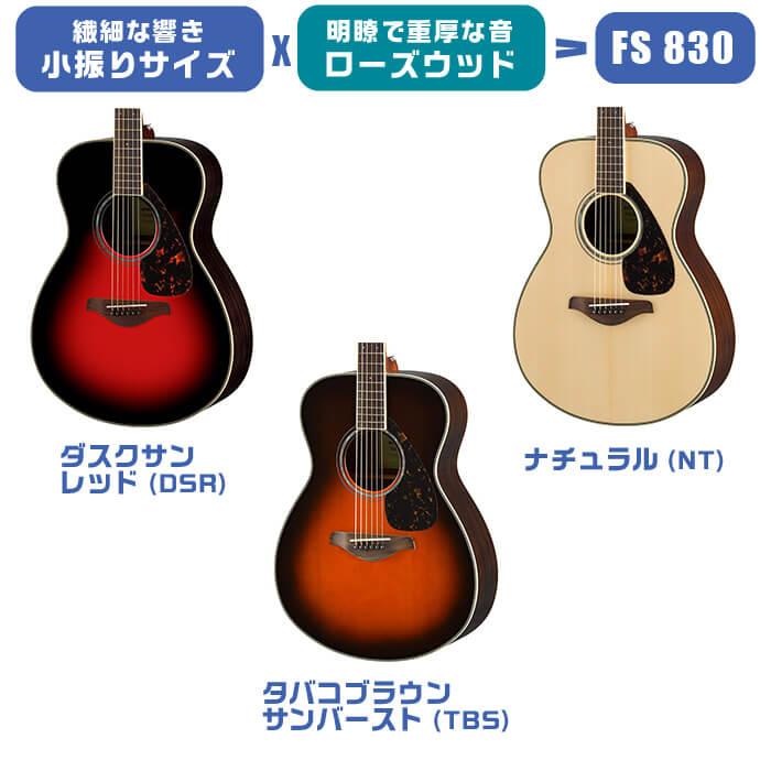 YAMAHA（ヤマハ） アコースティックギター YAMAHA FS830 FG830 アコギ