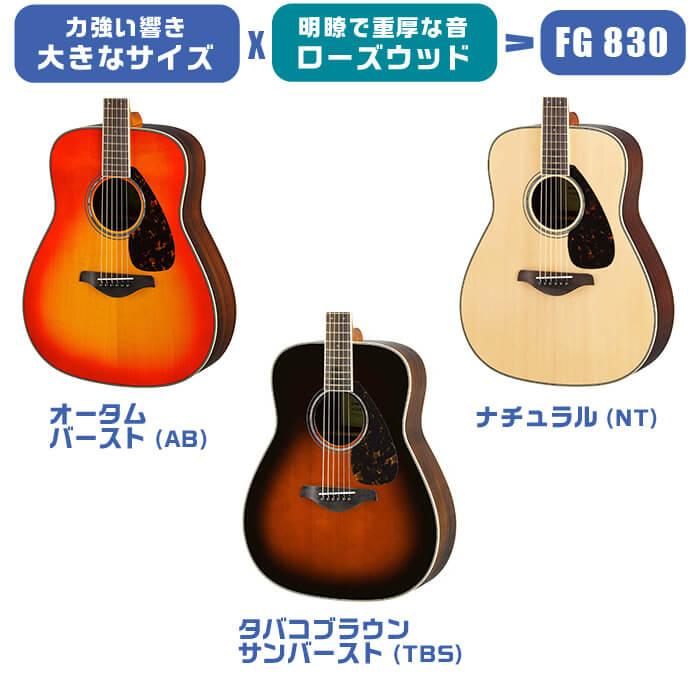 YAMAHA（ヤマハ） アコースティックギター YAMAHA FS830 FG830 アコギ