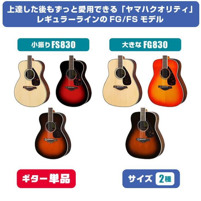 YAMAHA（ヤマハ） アコースティックギター YAMAHA FS830 FG830 アコギ