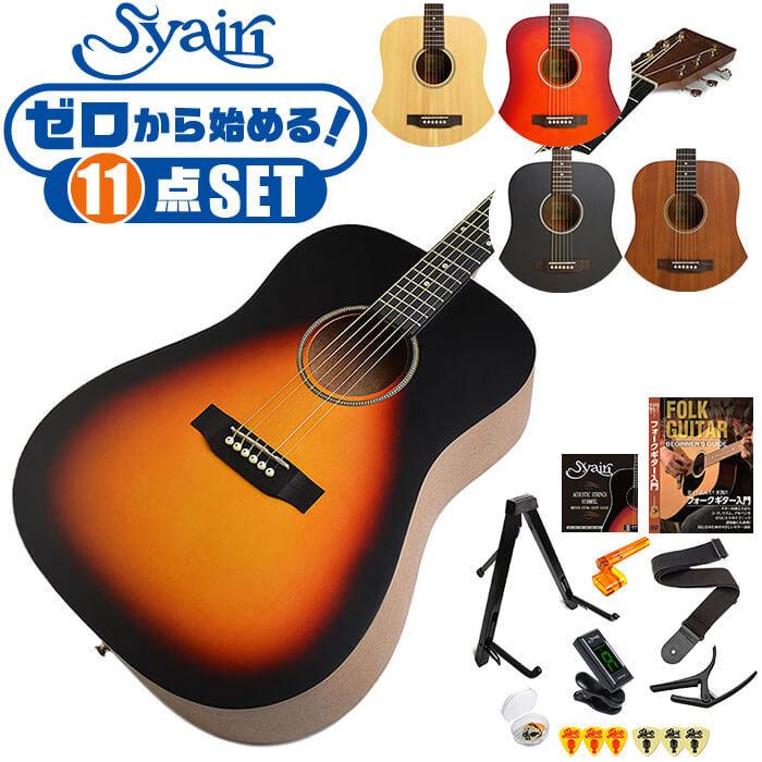 アコースティックギター 初心者セット S.ヤイリ YD-04 11点 S.Yairi