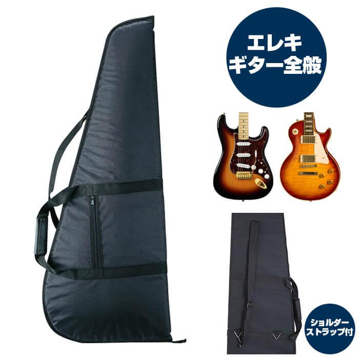 ギターケース エレキ (ギグバッグ ストラト テレキャス レスポール) KC