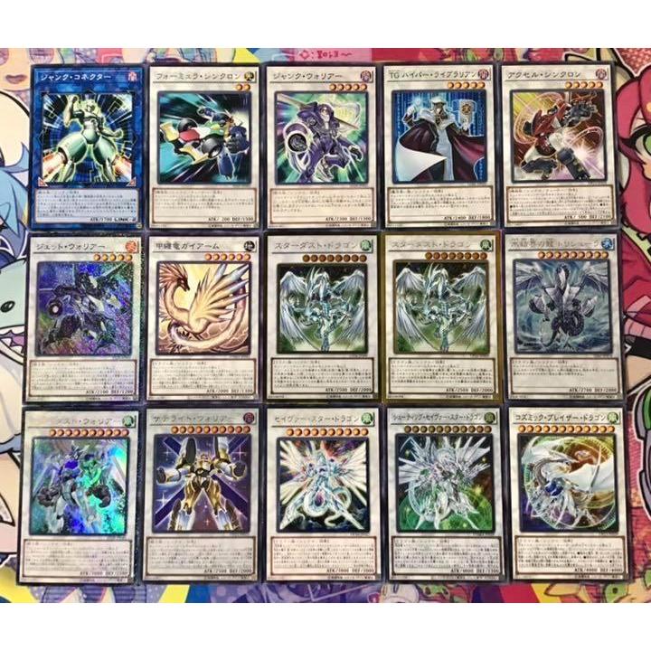 遊戯王 本格構築 スターダスト 遊星 シンクロ ジャンド デッキ メイン