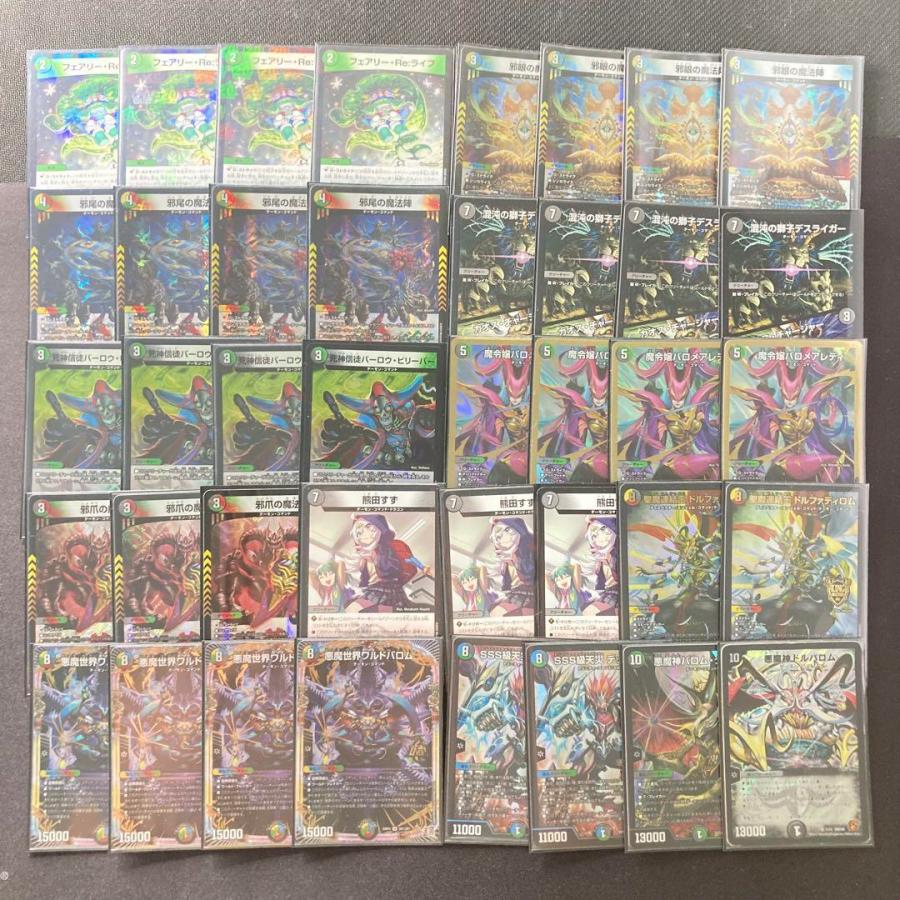 デュエマ 本格構築 【5Cワルドバロム】 デッキ＆二重スリーブ 《 邪眼