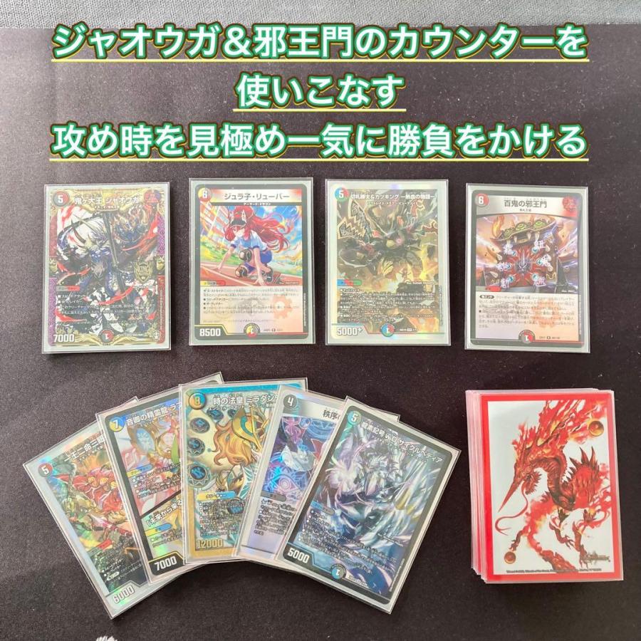 本格構築 【4c邪王門】 デッキ＆二重スリーブ 《 百鬼の邪王門 切札勝