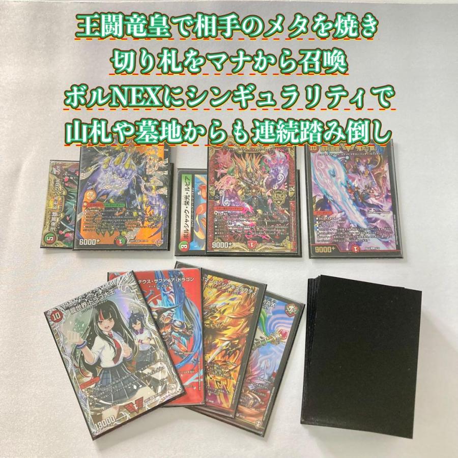 本格構築 【赤緑王闘ボルシャック】 デッキ＆二重スリーブ 《 王来英雄