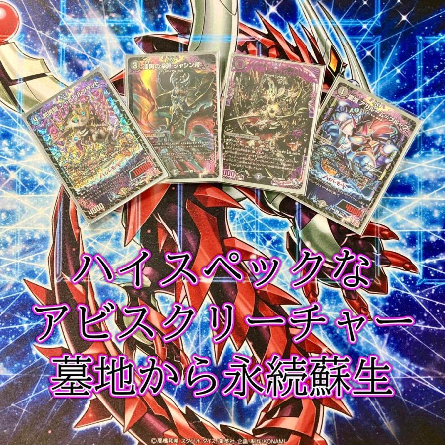 本格構築 黒単アビス デッキ＆二重スリーブ 邪龍 ジャブラッド 漆黒の