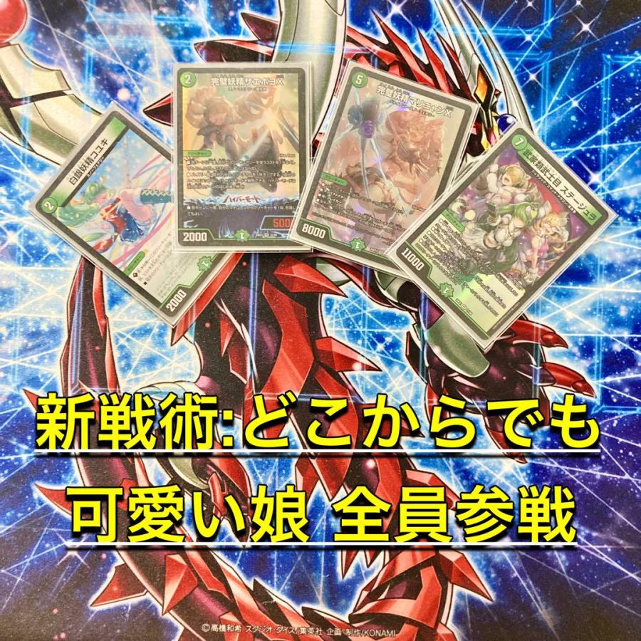 本格構築 スノーフェアリー デッキ＆二重スリーブ 完璧妖精サエポヨX