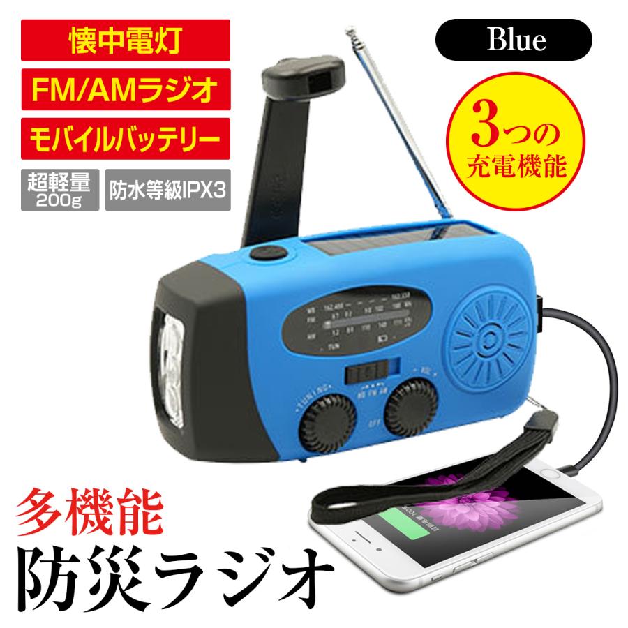 防災ラジオ 懐中電灯 モバイルバッテリー 多機能 手回し充電 スマホ