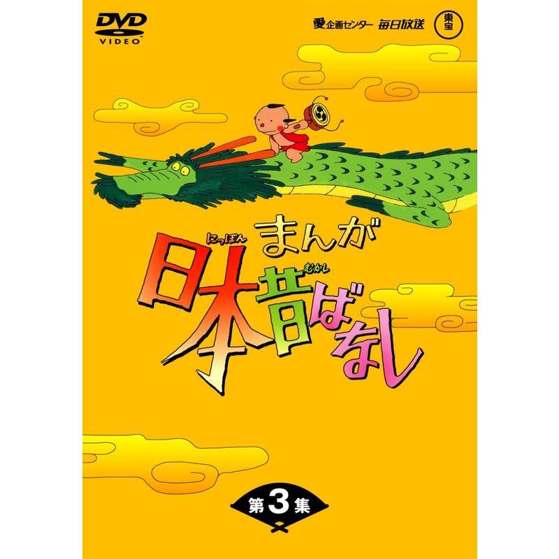 まんが日本昔ばなしDVD-BOX 第3集（5枚組） : トシゲイト10 - 通販