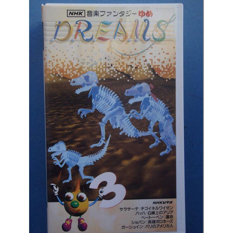 NHK音楽ファンタジーゆめ 第3巻 VHS : トシゲイト10 - 通販 - Yahoo