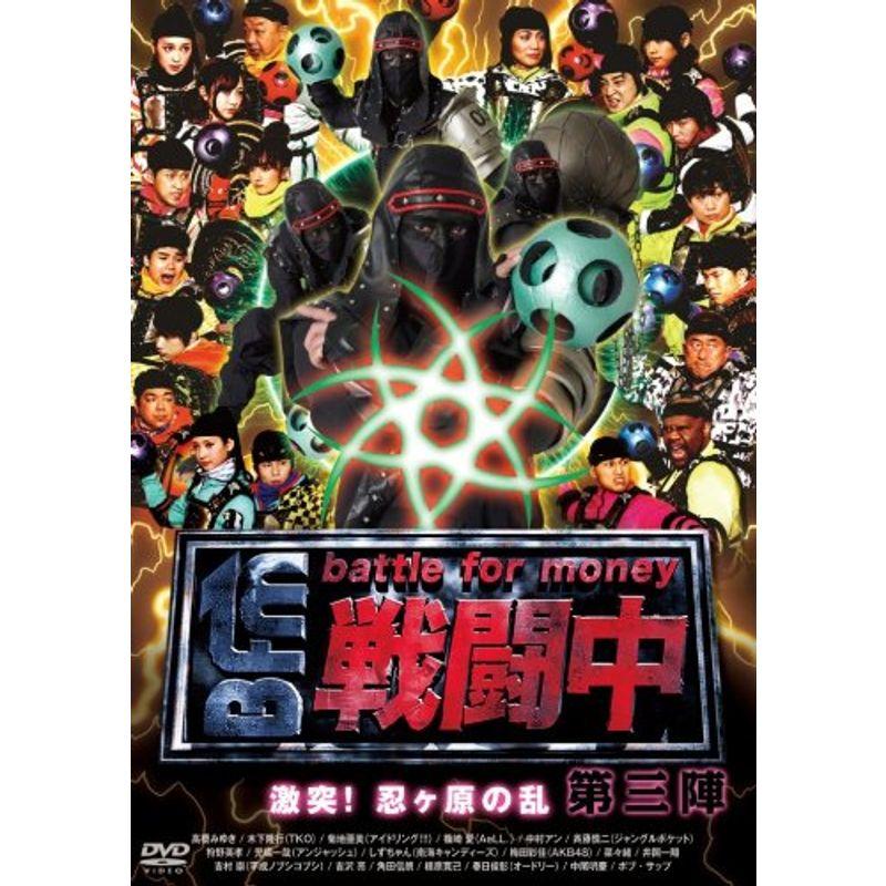 戦闘中~第三陣~「激突 忍ヶ原の乱」 DVD : ユーズタウン8 - 通販