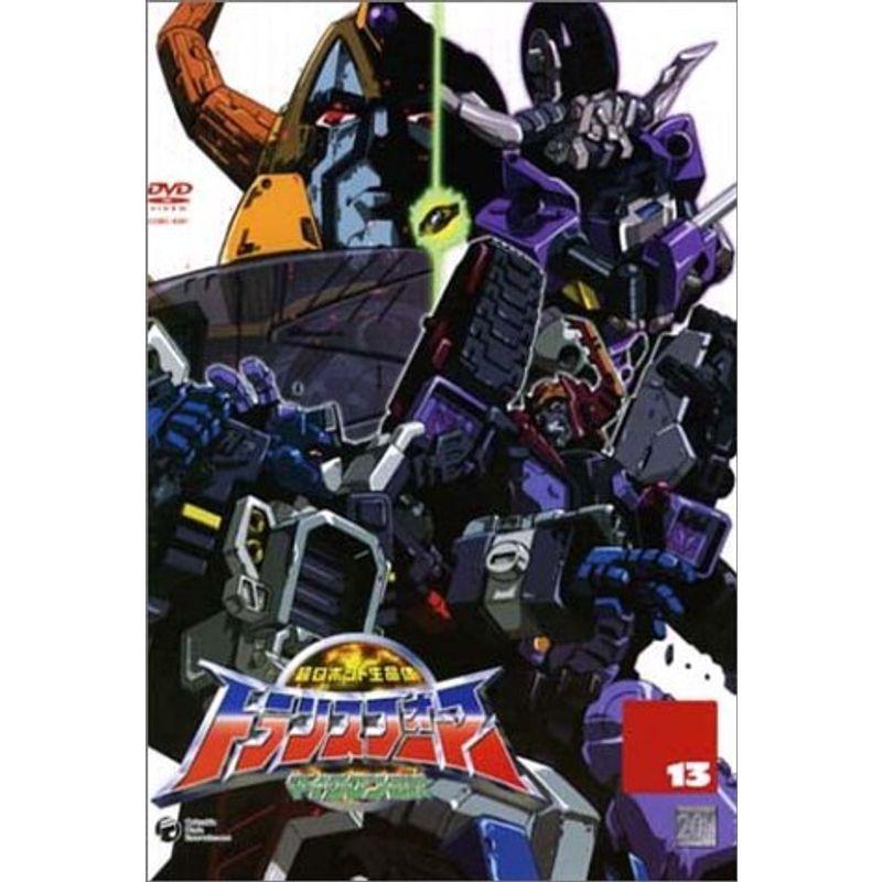 超ロボット生命体 トランスフォーマーマイクロン伝説(13) DVD : ユーズ