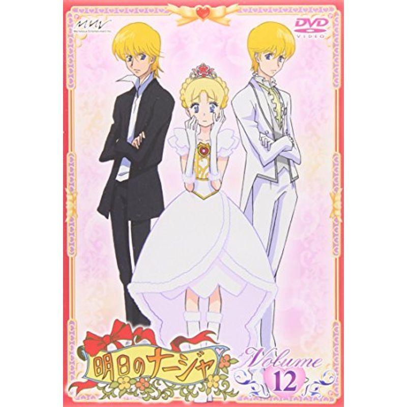 明日のナージャ Vol.12 DVD : ユーズタウン8 - 通販 - Yahoo!ショッピング