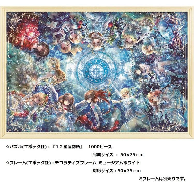 エポック社（EPOCH） ジグソーパズル 1000ピース 12星座物語 おにねこ
