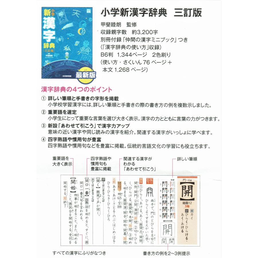 小学新漢字辞典 三訂版（学校渡し） : ジイマ教科書販売 - 通販