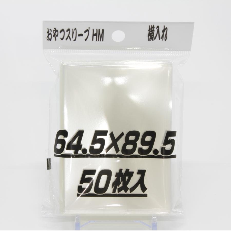 おやつスリーブHM横入れ（インナーハードタイプ) : 時空館 Yahoo!店