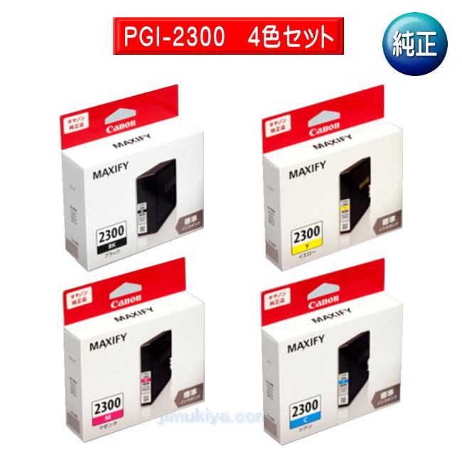 MAXIFY CANON インクタンク PGI-2300 4色セット < ブラック
